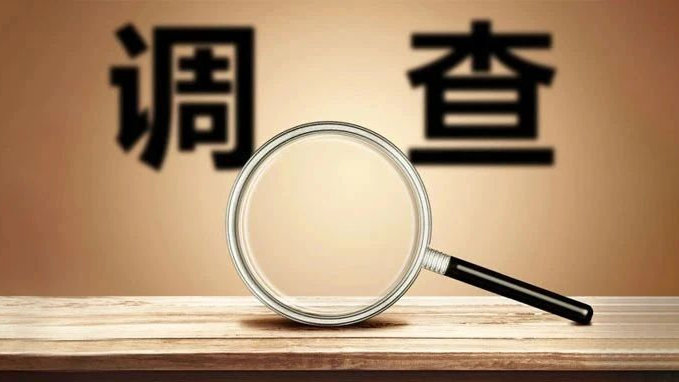 南京私人侦查公司：怎样查对方隐瞒的房产情况